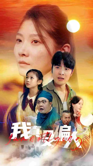 老公浪子回头，植物人老婆睁眼了在线观看