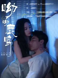 呦呦鹿鸣在线观看