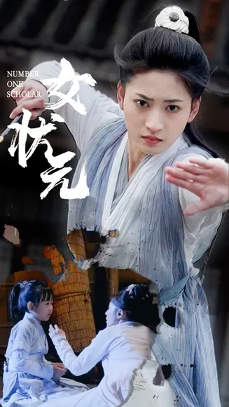女状元在线观看