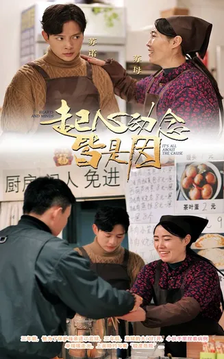 起心动念皆是因在线观看