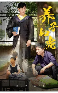 养子如虎在线观看