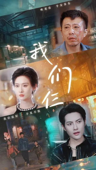 我们仨 短剧版在线观看