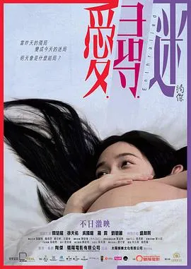爱寻迷粤语在线观看