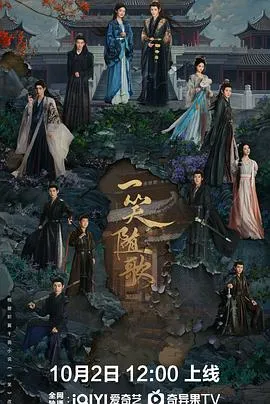 一笑随歌在线观看