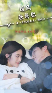 晚风轻拂你在线观看