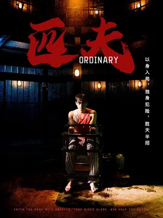 匹夫 短剧版在线观看