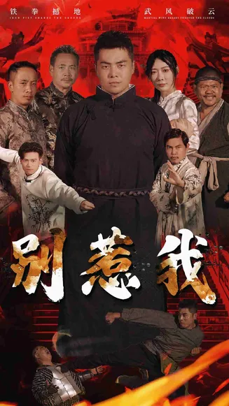别惹我 短剧版在线观看