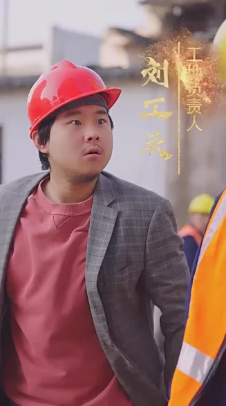 逆袭之最强搬砖工在线观看