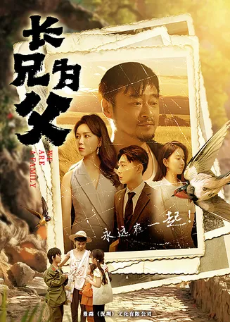 长兄为父在线观看