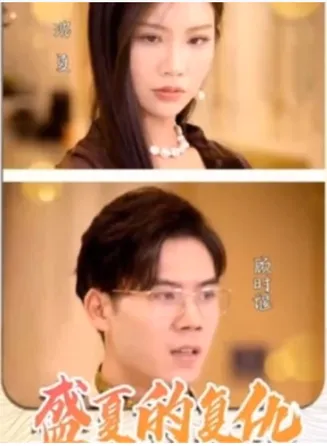 盛夏的复仇在线观看