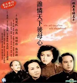 谁怜天下后母心粤语在线观看