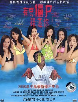 有只僵尸暗恋你粤语在线观看