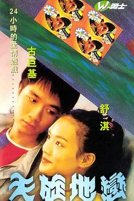 天旋地恋粤语在线观看