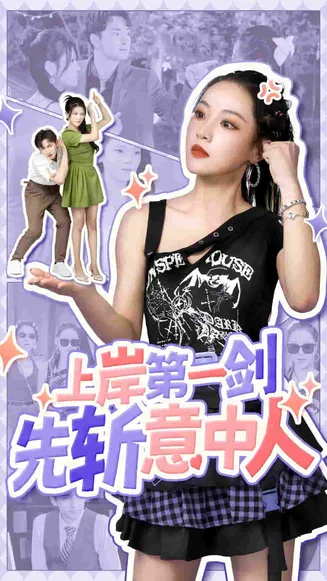 上岸第一剑先斩意中人在线观看
