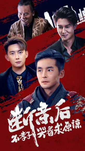 断亲后不孝子哭着求原谅在线观看