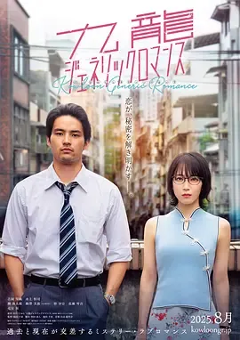 九龙大众浪漫在线观看