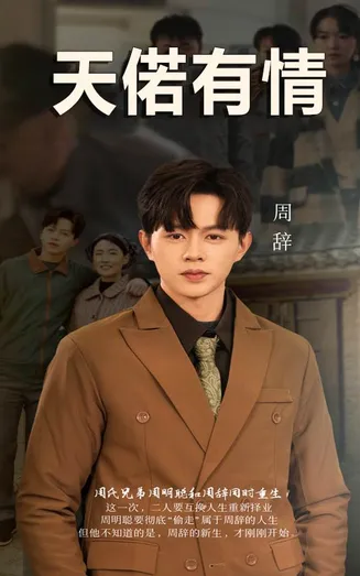 天若有情 短剧版在线观看