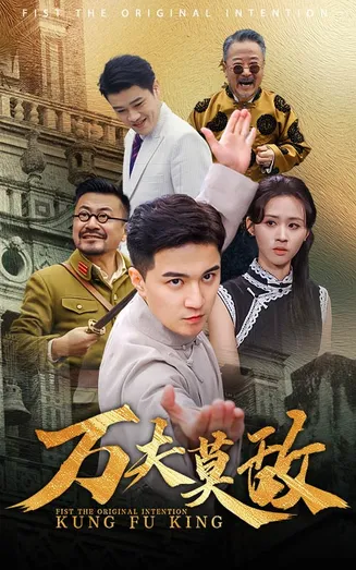 万夫莫敌 短剧版在线观看