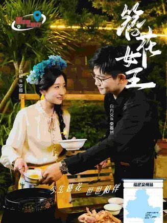 簪花女王在线观看