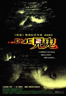 见鬼2粤语在线观看