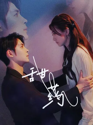 甜药在线观看