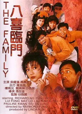 八喜临门粤语在线观看