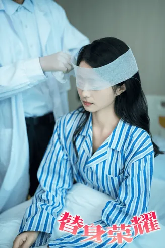 替身荣耀在线观看