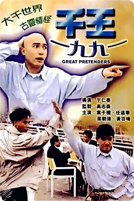 千王1991粤语在线观看