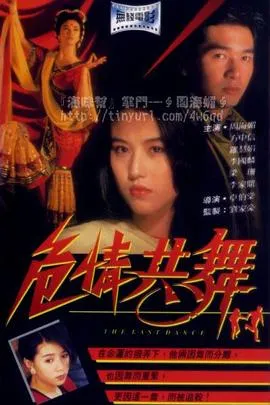 危情共舞粤语在线观看