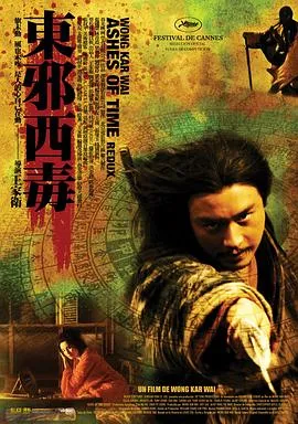东邪西毒：终极版粤语在线观看