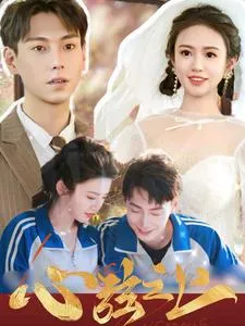 心弦之上在线观看