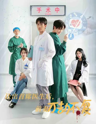 让出首席医生后妻子万劫不复在线观看