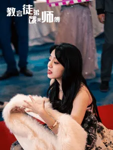 教会徒弟饿死师傅在线观看