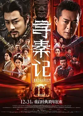 寻秦记在线观看