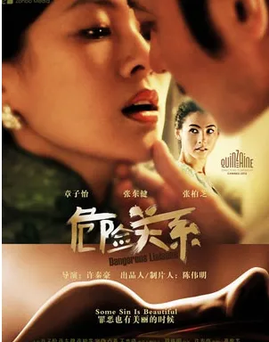 危险关系 短剧版在线观看
