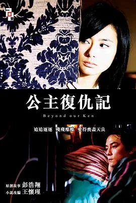公主复仇记粤语在线观看