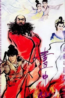 画中仙粤语在线观看