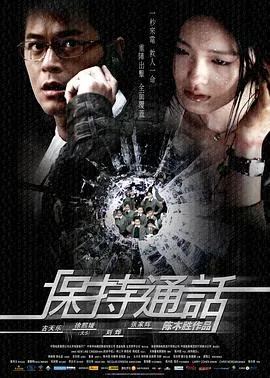 保持通话粤语在线观看
