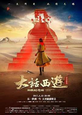 大话西游之大圣娶亲国语在线观看