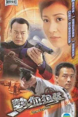 热血狙击粤语在线观看