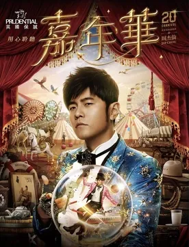 周杰伦2025嘉年华演唱会南宁站在线观看