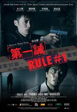 第一诫粤语在线观看