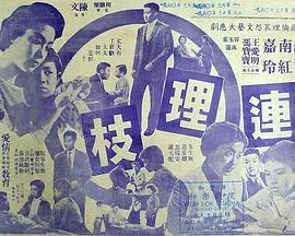 连理枝粤语在线观看