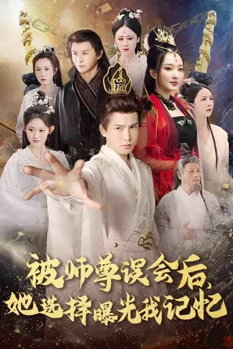 曝光记忆后她无地自容