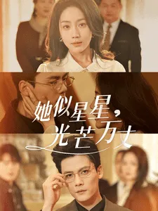 重生甜疯了勾京圈太子爷红毯热吻在线观看
