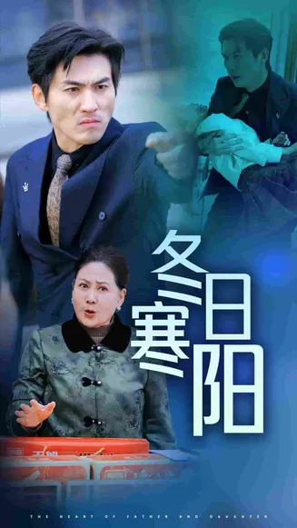 冬日寒阳在线观看