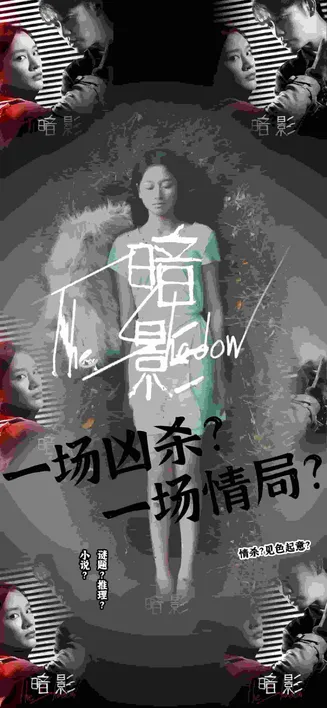 暗影 短剧版在线观看