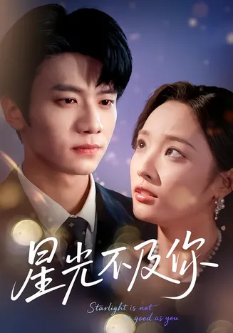 星光不及你62集版本在线观看