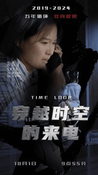 穿越时空的来电在线观看