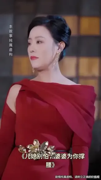 儿媳别怕婆婆为你撑腰在线观看